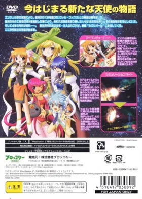 Galaxy Angel II - Zettai Ryouiki no Tobira (Japan) box cover back